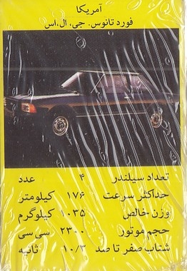 کارت بازی قدیمی-ماشین